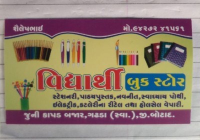 Vidhyarthi Book Stall