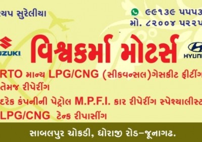 Vishwakarma motors