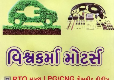 Vishwakarma Motors